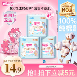 七度空间 小马宝莉少女超薄纯棉夜用卫生巾295mm*15片