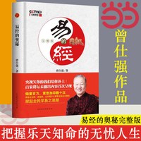 易经的奥秘完整版 曾仕强书全集六十四卦百家讲坛已经智慧周易 时代华语北京时代华文书局