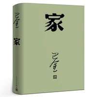 激流三部曲之秋巴金 著 人民文学出版社 中国当代文学小说散文中小学生课外阅读书籍