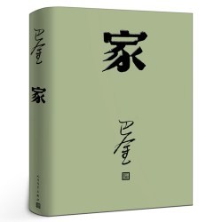 激流三部曲之秋巴金 著 人民文学出版社 中国当代文学小说散文中小学生课外阅读书籍