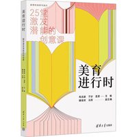 美育进行时 高选宸 编著 社会科学