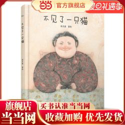 不见了一只猫（2023百班千人寒假书单 二年级阅读）