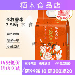 柴火大院 长粒香米5kg黑龙江大米东北大米10斤粳米一级 长粒香2.5kg