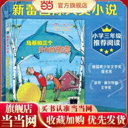 当当网正版童书 《马蒂和三个天大的谎言》（2024年百班千人寒假书单 三年级推荐阅读）