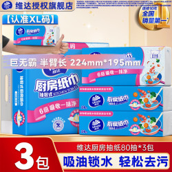 维达 厨房抽纸80抽3包食品级新旧交替