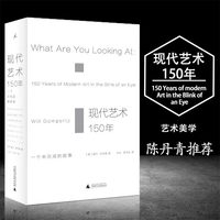 现代艺术150年