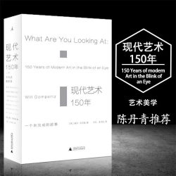 现代艺术150年