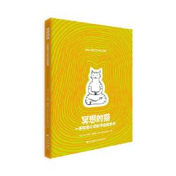 当当网 冥想的猫 让-文森特塞纳克 九州出版社 正版书籍