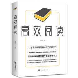 高效阅读 让学习变得轻而易举的方法和技巧 闻怀沙著 自我实现励志书籍 中国华侨出版社 正版书籍