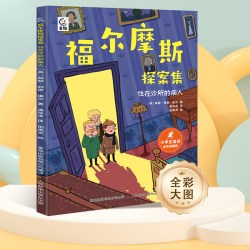 青葫芦侦探解谜益智书籍小学生三四五六年级老师暑假课外阅读书籍最后的福尔摩斯探案集