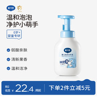 戴可思 婴幼儿泡沫洗手液 儿童植物温和洗手液300ml 按压款泡泡洗手液300ml