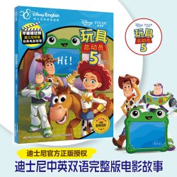 玩具总动员5童书故事书6-9-12岁中小学生课外阅读书籍故事书