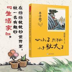 丰子恺作品精选少年版（全套4册）松弛大师的生活释压指南 中学小学学生课外阅读图书