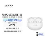 OPPO Enco Air5 Pro 真无线降噪入耳式耳机 月珀白