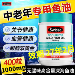 斯维诗 Omega-3 1000mg 无腥味野生鱼油软胶囊 400粒