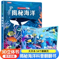 探秘海洋3D立体书海底世界ar