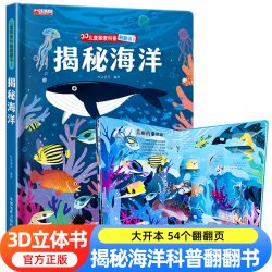 探秘海洋3D立体书海底世界ar
