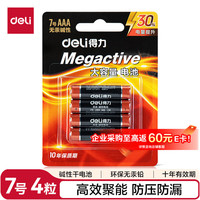 得力 7号电池 碱性干电池4粒装