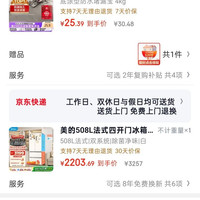 美的 508L法式四开门冰箱双系统双循环一级能效除菌净味风冷大容量BCD-508WTPZM(E)白色