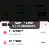 三星京东自营官方旗舰点 圈子签到3豆
