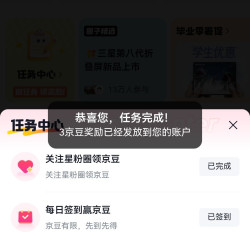 三星京东自营官方旗舰点 圈子签到3豆