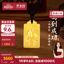 梦金园 黄金平安无事牌马到成功  5.18g