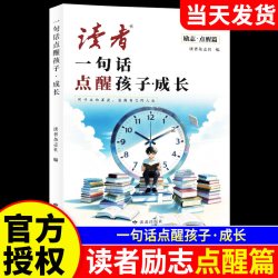 读者一句话点醒孩子2026年点醒卷全2册认知成长小学生版初中经典美文思想