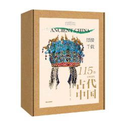 思接千载 115件文物里的古代中国 国博中国国家博物馆古代中国文物礼盒  中信出版社图书 正版