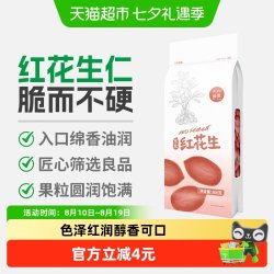 万谷食美 红花生米500g当季新粮五谷杂粮豆东北粗粮红衣花生米