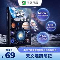 天文观察笔记探秘天文知识百科全书儿童绘本DK大百科