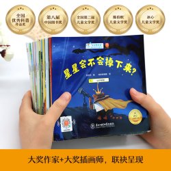  小小科学家名家大奖30册 科学启蒙 儿童科普启蒙绘本