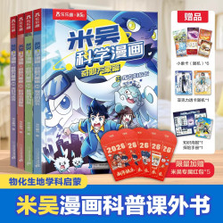 米吴科学漫画 奇妙万象篇小学中学科普绘本课外阅读故事儿童绘本