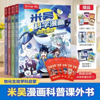 米吴科学漫画 奇妙万象篇小学中学科普绘本课外阅读故事儿童绘本