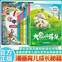 中国儿童文学8册百科中文文化1000问注音大象的耳朵
