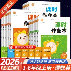 2026秋通城学典课时作业本一二年级三年级四五六年级上册下册语文人教