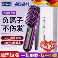 MEN WOO 德国无线直发梳负离子不伤发养护发便携蓬松高颅顶七夕情人节礼物