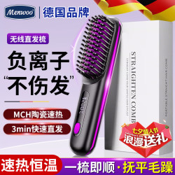 MEN WOO 德国无线直发梳负离子不伤发养护发便携蓬松高颅顶七夕情人节礼物