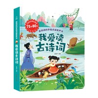 小学生古诗词发声书 分级必背75 80首古诗词有声书1-6年级小学通用