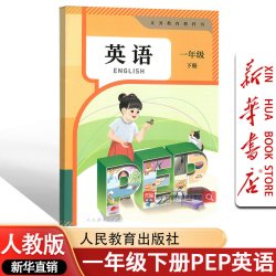 小学1一年级上下学期英语人教版教材教科书一年级英语pep版幼小链接英语人教版SL一上下册英语全套教材一年级