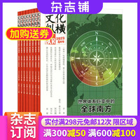文化纵横杂志 2026年10月起订 全年订阅6期 杂志铺 中国历史文化 时代变迁 文化新闻信息报道期刊杂志
