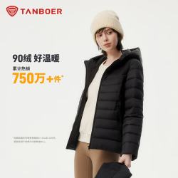 坦博尔 轻薄款羽绒服女士春秋季新款连帽休闲防寒保暖气质外套