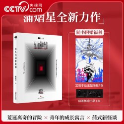 有人自林中坠落 蒲熠星新书 蒲熠星的长篇悬疑新怪谈小说 关于成长的现实寓言侦探悬疑推理书籍蒲式新怪谈SS