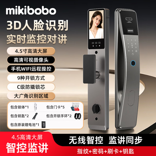 mikibobo MK2068 3D人脸识别 哑光银 智能门锁