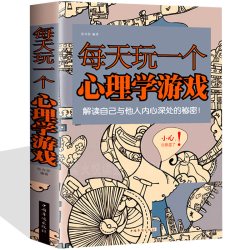 每天玩一个心理学游戏 畅销排行榜 心理学 思维游戏侦探推理数独图形心理测试