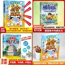 乌合之众 懒鸟效应 鸭子定律