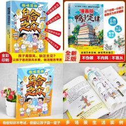 乌合之众 鸭子定律