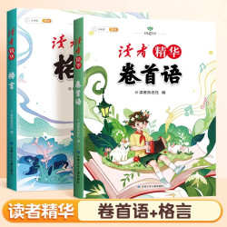 读者42周年典藏版全4册 2026年精华合订本成长亲情生活哲理卷金篇励志蝶变篇金句写作素材积累