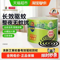 超威 加大盘蚊香 30圈 艾草清香型