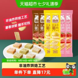 洽洽 喀吱脆薯片咔吱脆条30g*6袋（番茄+烧烤+原味）零食