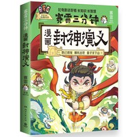 赛雷漫画封神演义 哪吒出世 妲己得宠 哪吒三界往事 哪吒闹海 敖丙大战 全彩漫画 超炫镭射封面!博集天卷